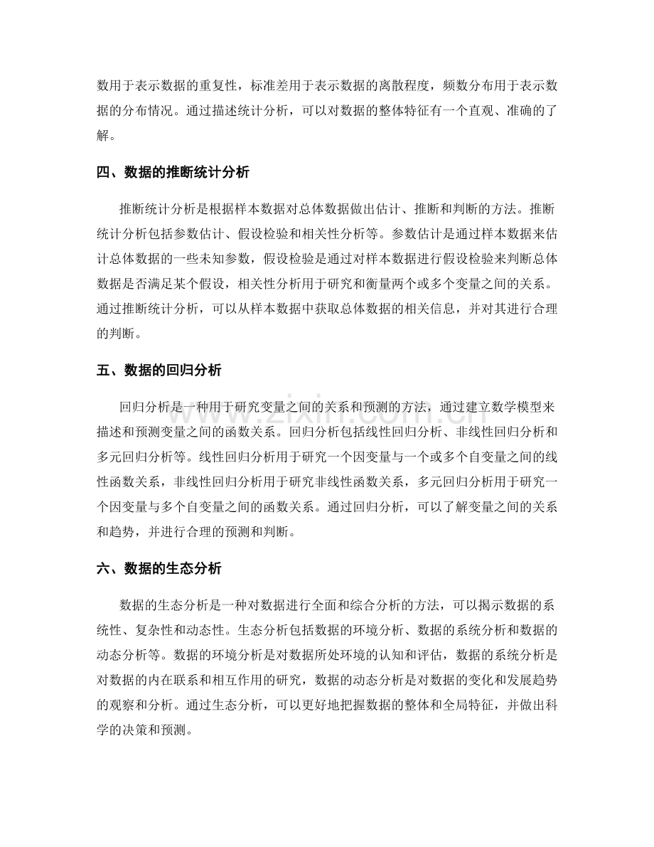 报告中的数据整理与统计分析方法.docx_第2页