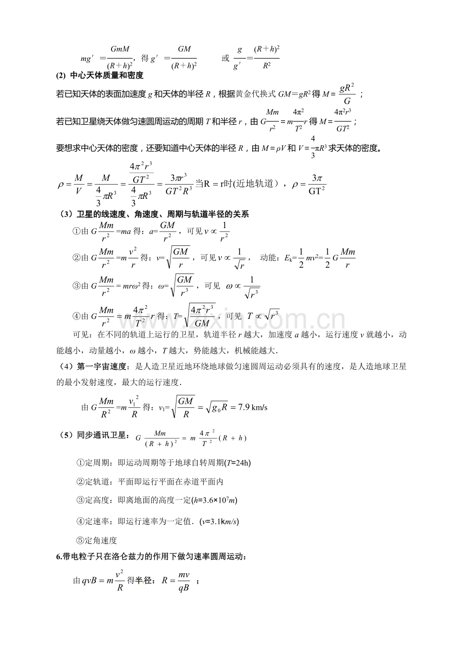 高考物理必背公式考前10天增分策略.doc_第3页