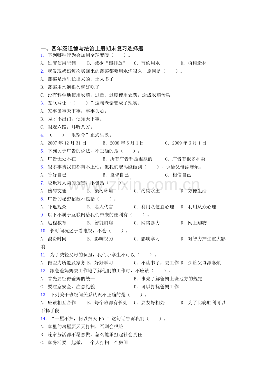 统编版四年级-上册《道德与法治》教学计划及进度表.doc_第1页