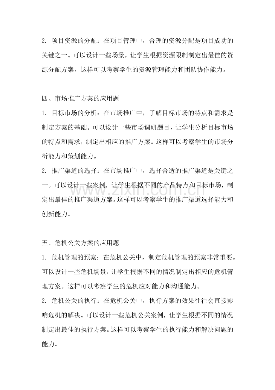 方案的应用题有哪些内容.docx_第2页