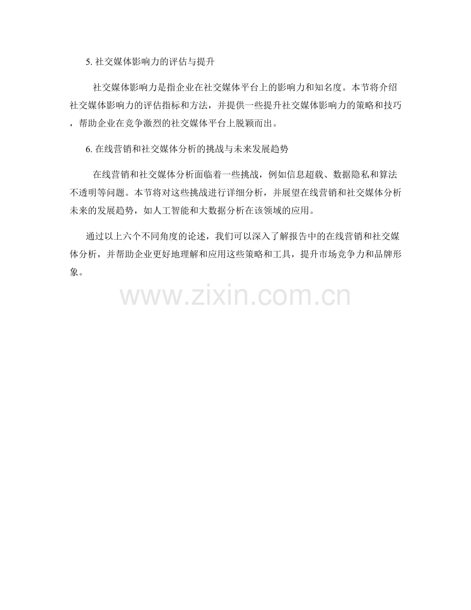 报告中的在线营销和社交媒体分析.docx_第2页