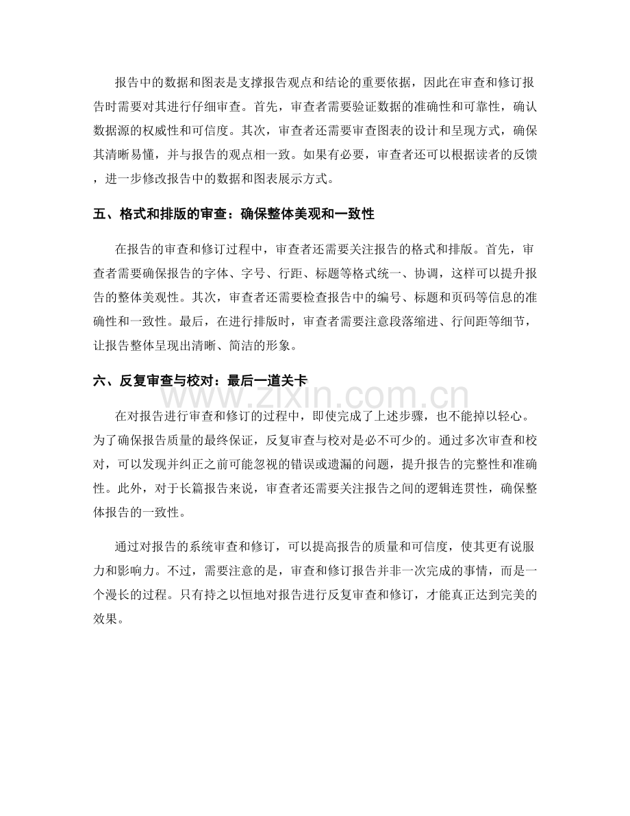 报告的审查和修订：如何对报告进行审查和修改.docx_第2页