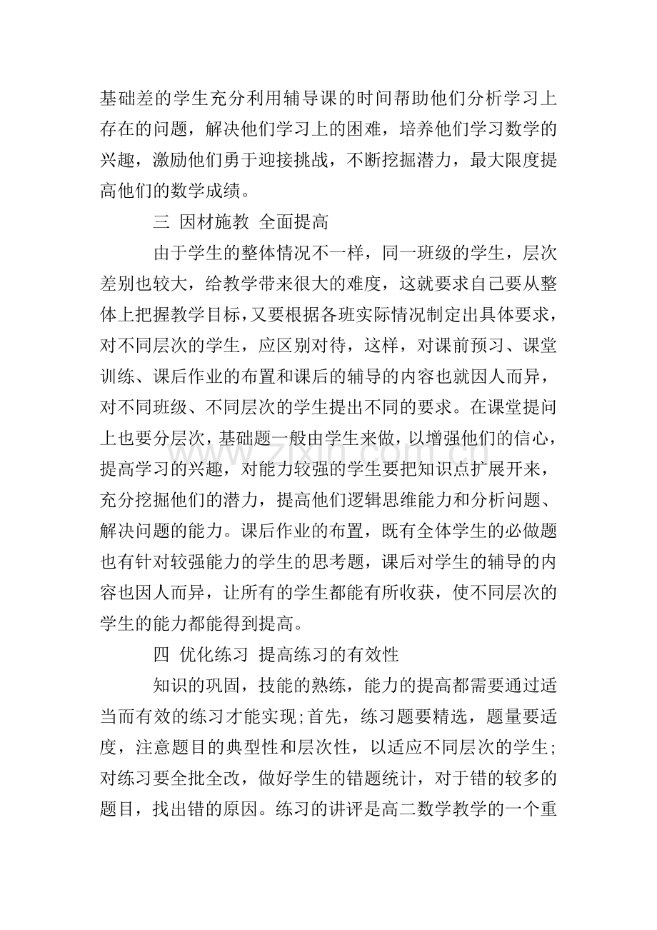 高中数学教师教学工作总结.doc_第2页