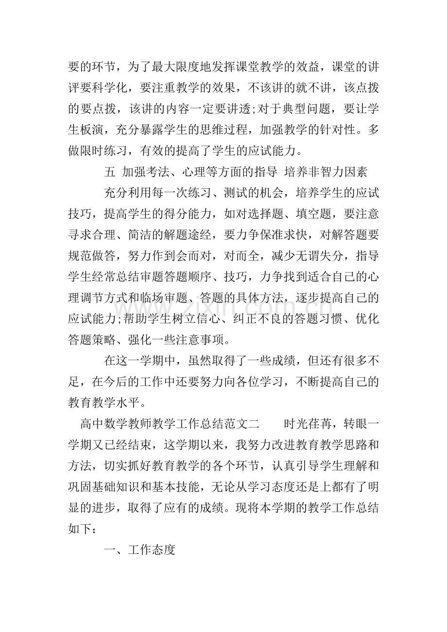 高中数学教师教学工作总结.doc_第3页