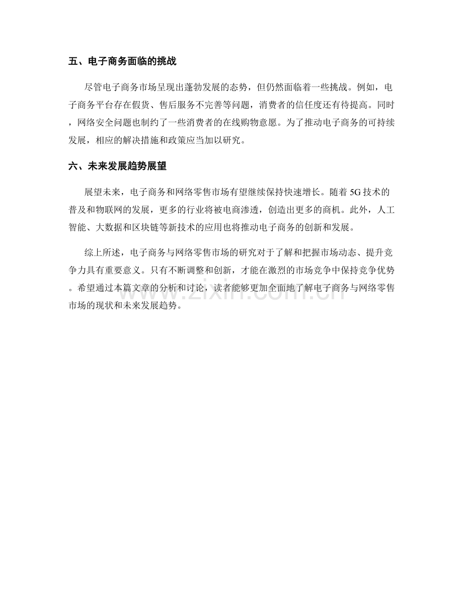 报告中的电子商务与网络零售市场研究.docx_第2页