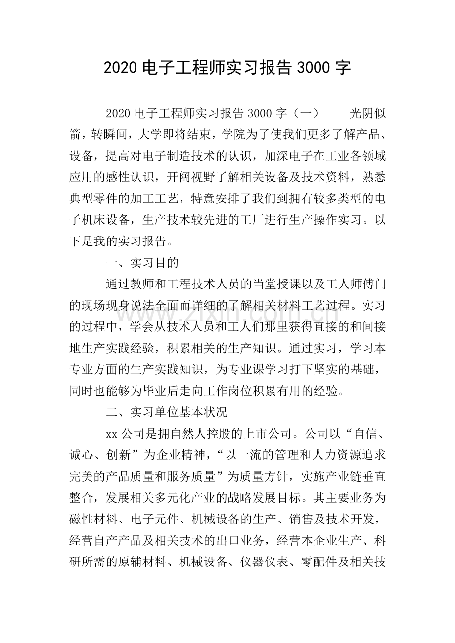 2020电子工程师实习报告3000字.doc_第1页