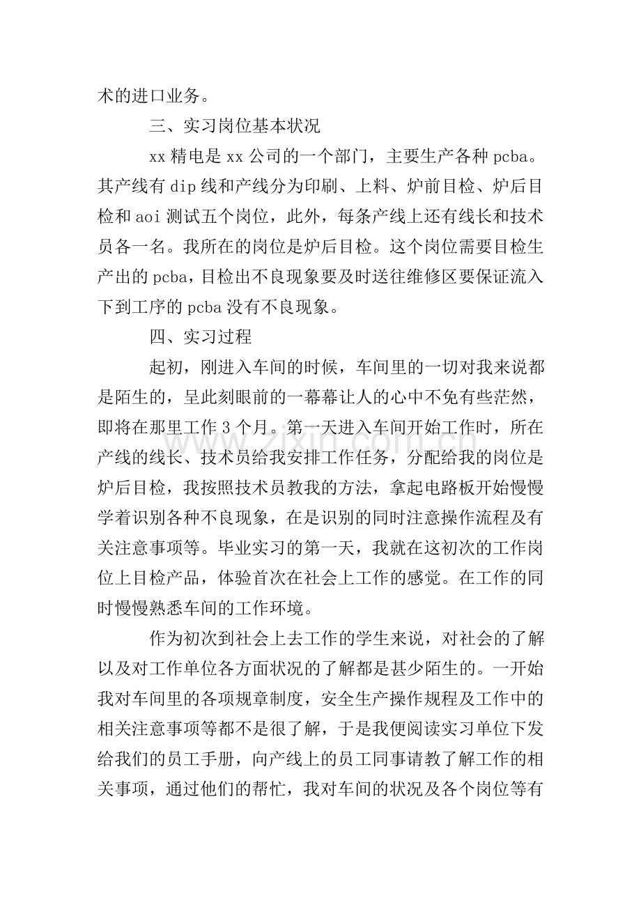 2020电子工程师实习报告3000字.doc_第2页