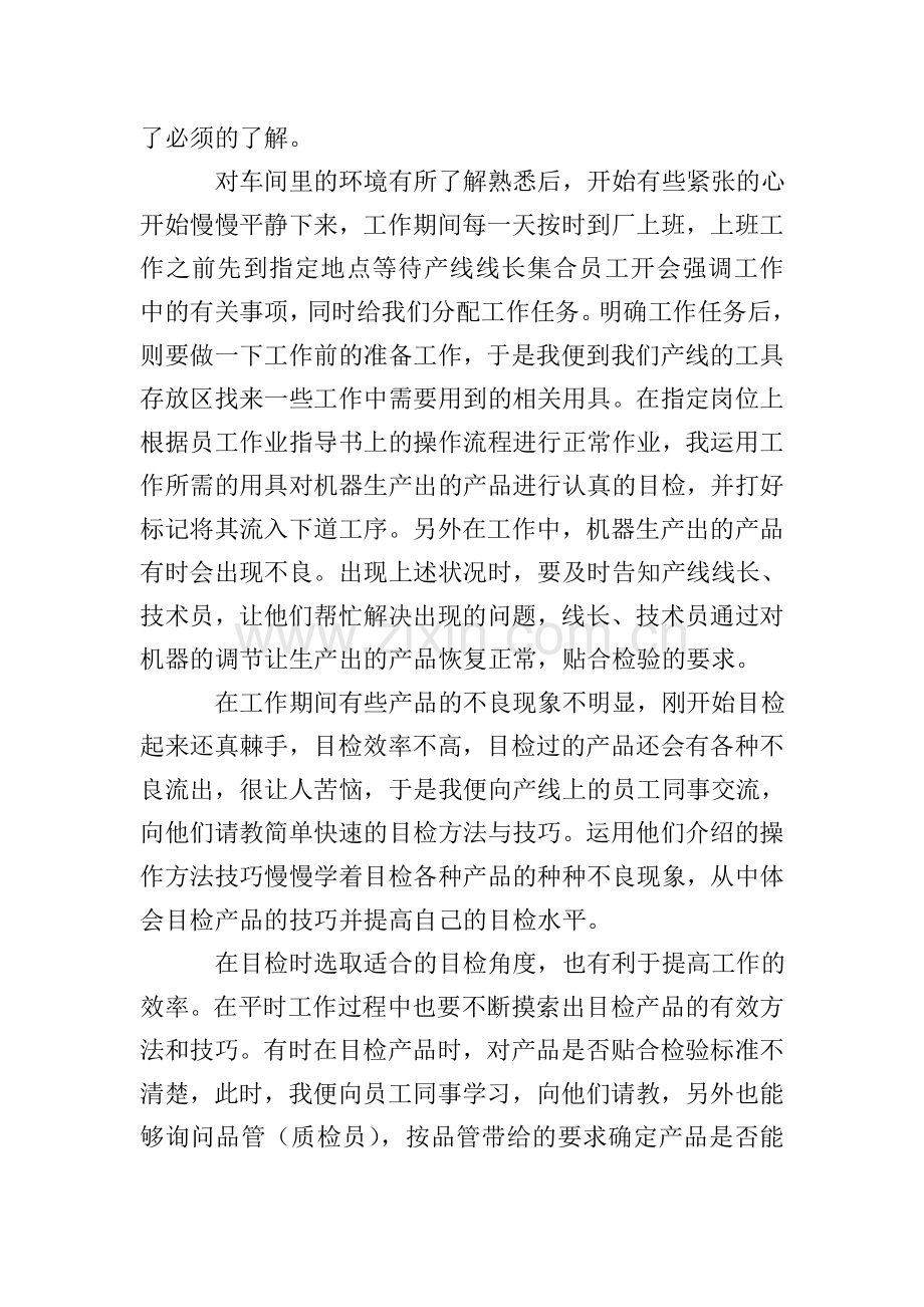 2020电子工程师实习报告3000字.doc_第3页