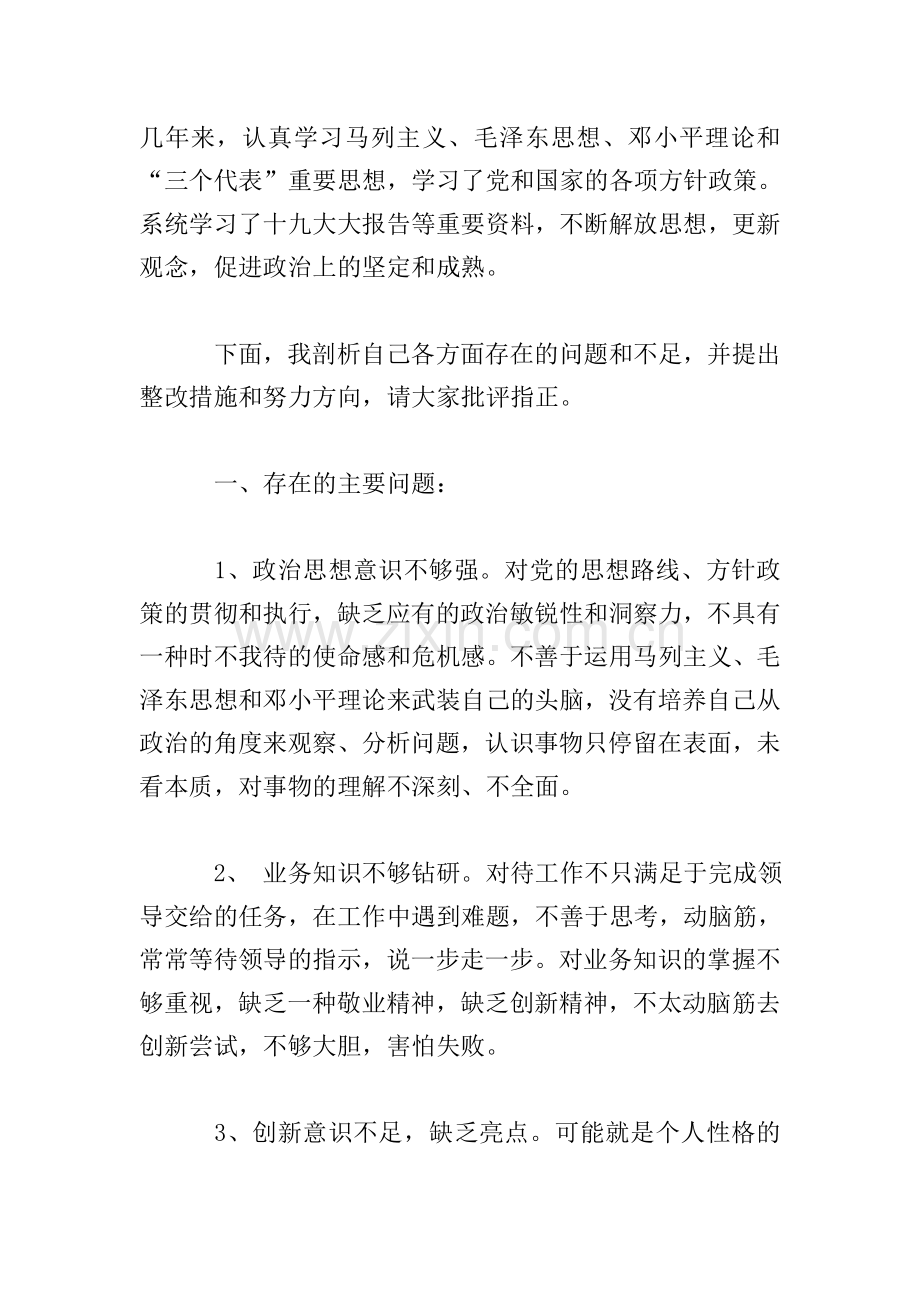 党员自我剖析批评及整改措施.doc_第2页