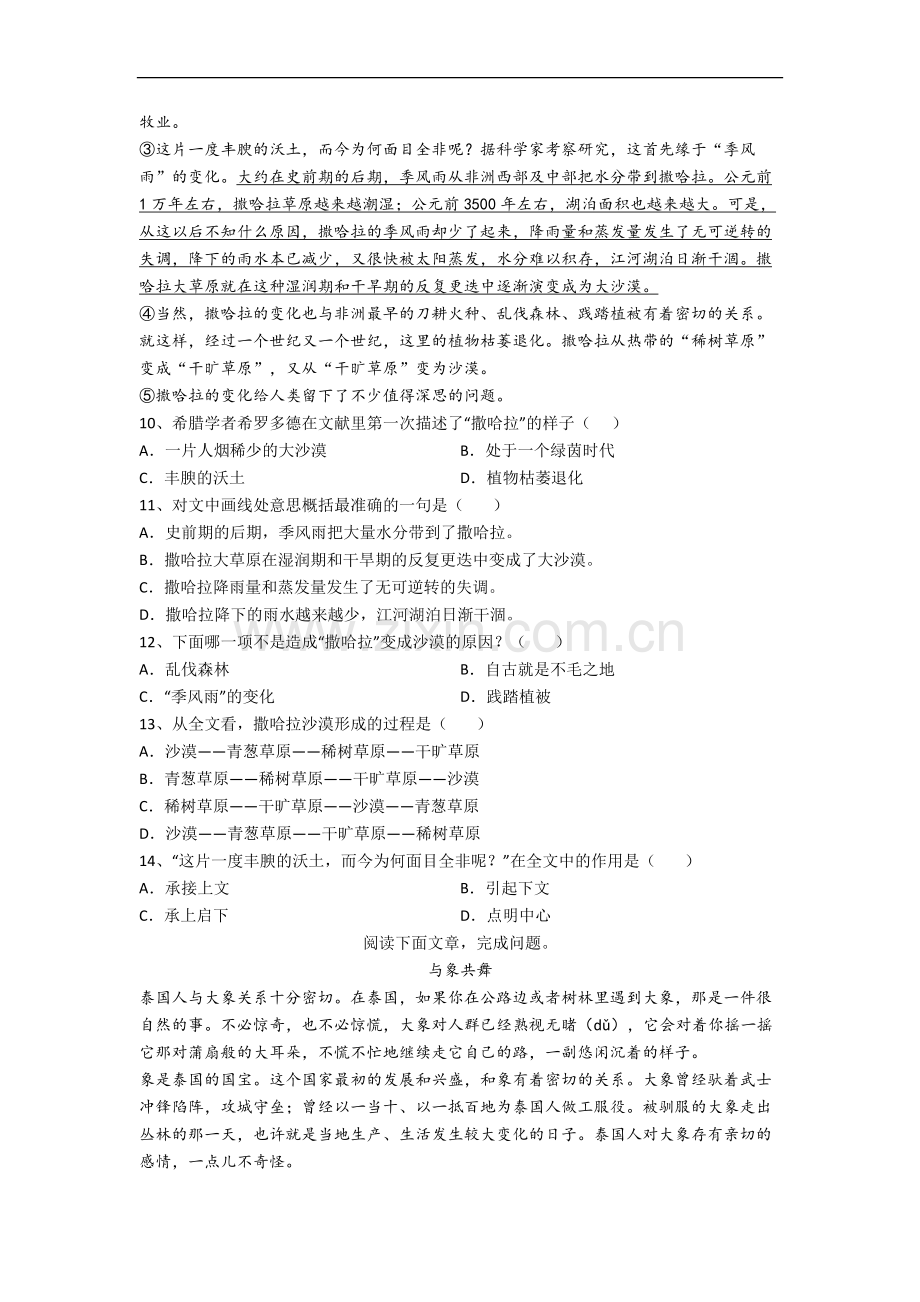 部编版小学六年级上册期末语文复习综合试题测试题(附答案).docx_第3页