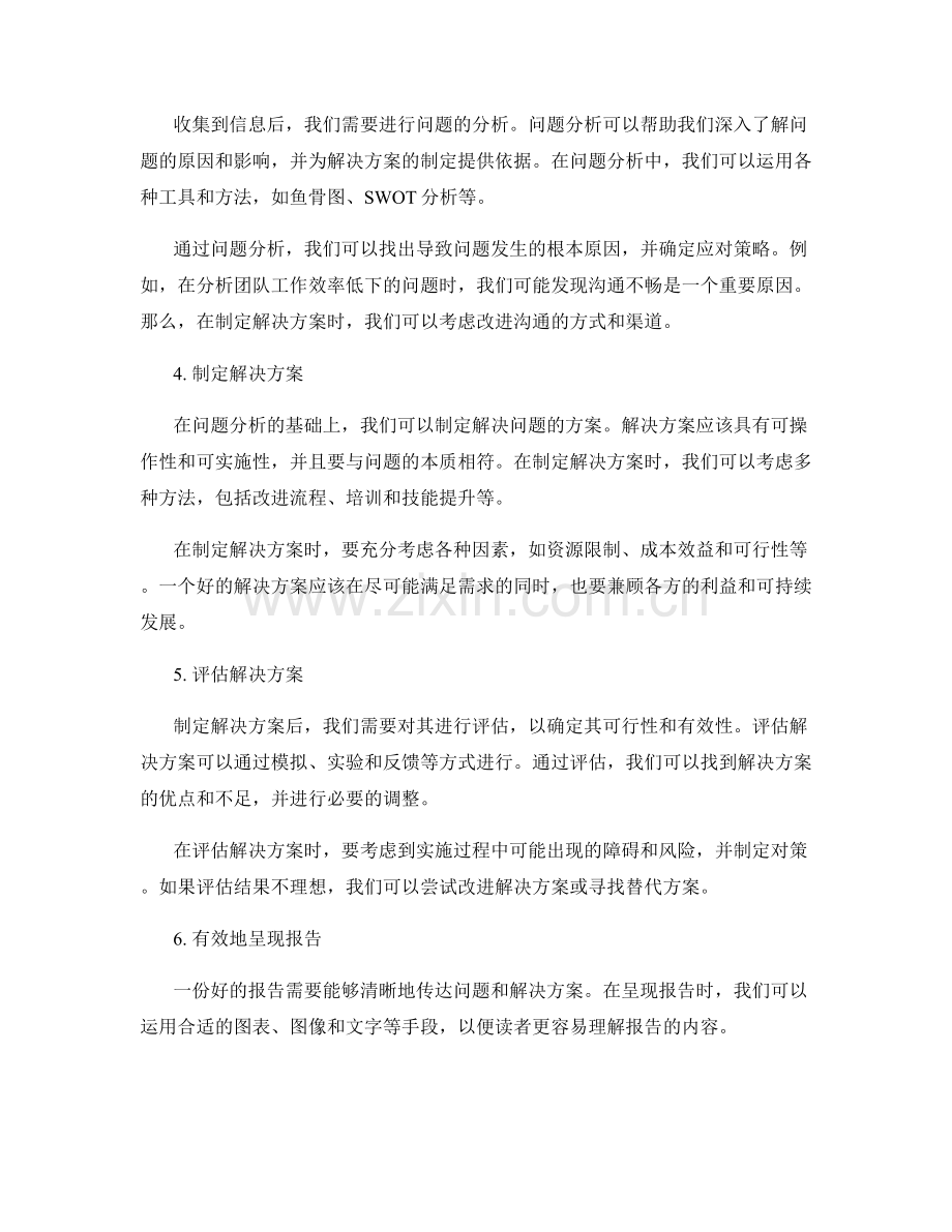 报告中提出问题和解决方案的技巧.docx_第2页