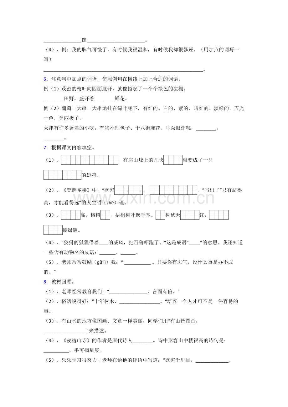 【语文】广东省广州市华南师范大学附属小学小学二年级上册期末试题(含答案).doc_第2页