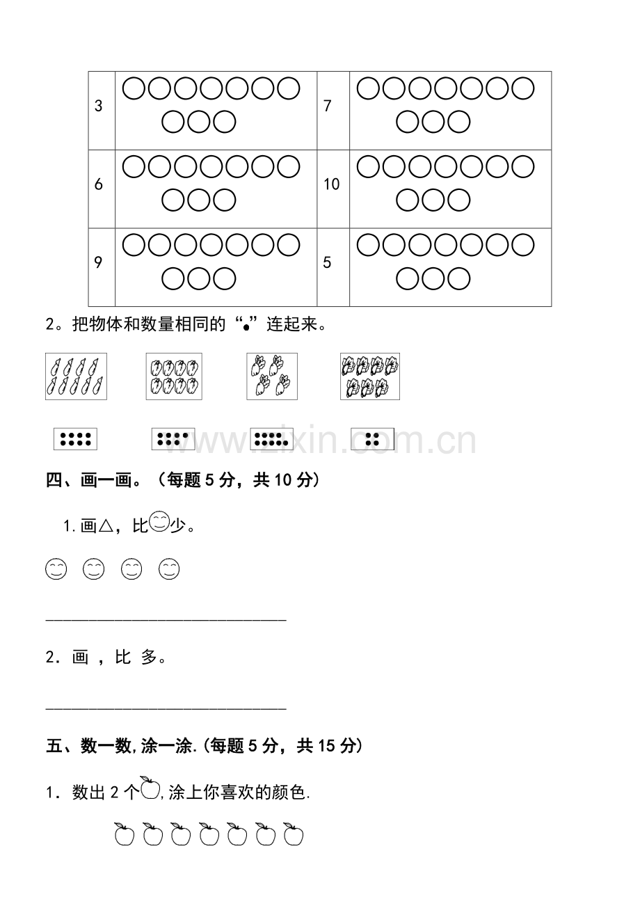 人教版一年级数学上册全单元测试题【附答案】.docx_第2页