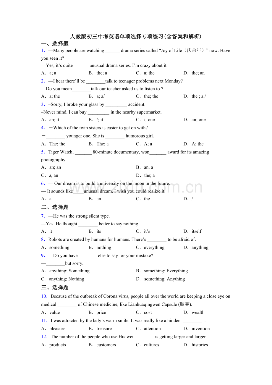 人教版初三中考英语单项选择专项练习(含答案和解析).doc_第1页