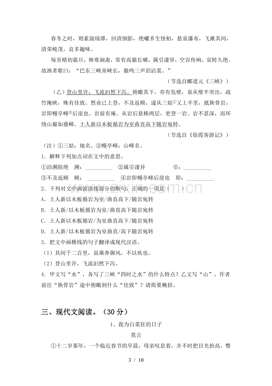 2022-2023年部编版八年级语文上册期末考试卷(完美版).doc_第3页