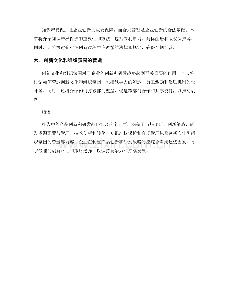 报告中的产品创新和研发战略.docx_第2页