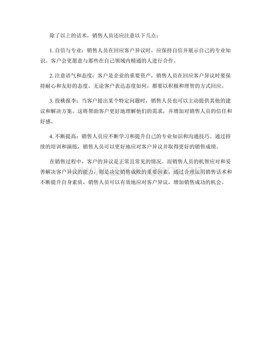 机智应对客户异议：销售话术.docx_第2页