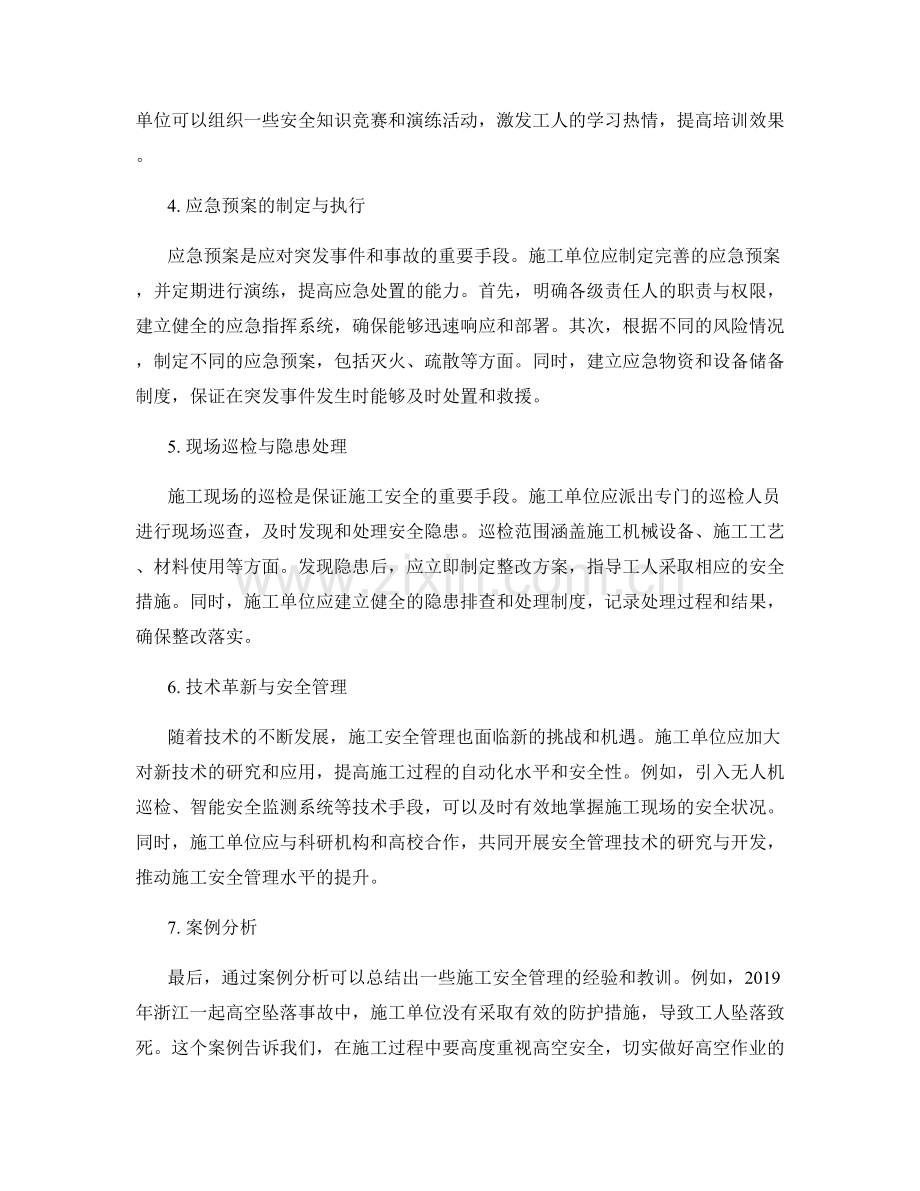 施工安全管理策略与案例分析.docx_第2页