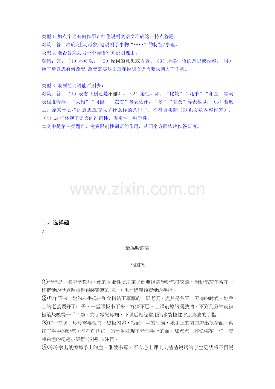 【新教材】部编语文小升初【阅读理解】阅读专项：说明文语言评析+20篇阅读理解题和答案.doc_第2页