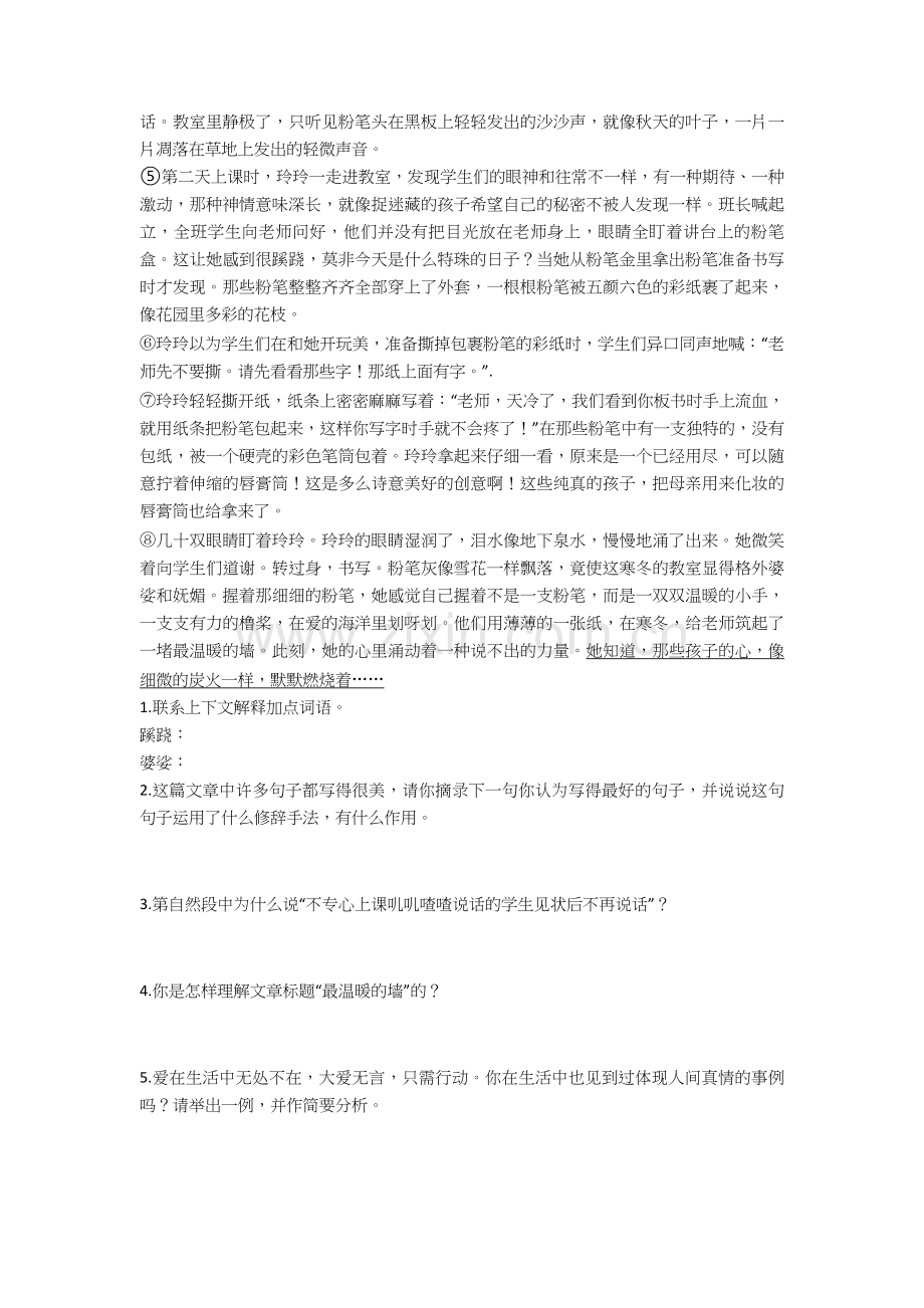 【新教材】部编语文小升初【阅读理解】阅读专项：说明文语言评析+20篇阅读理解题和答案.doc_第3页