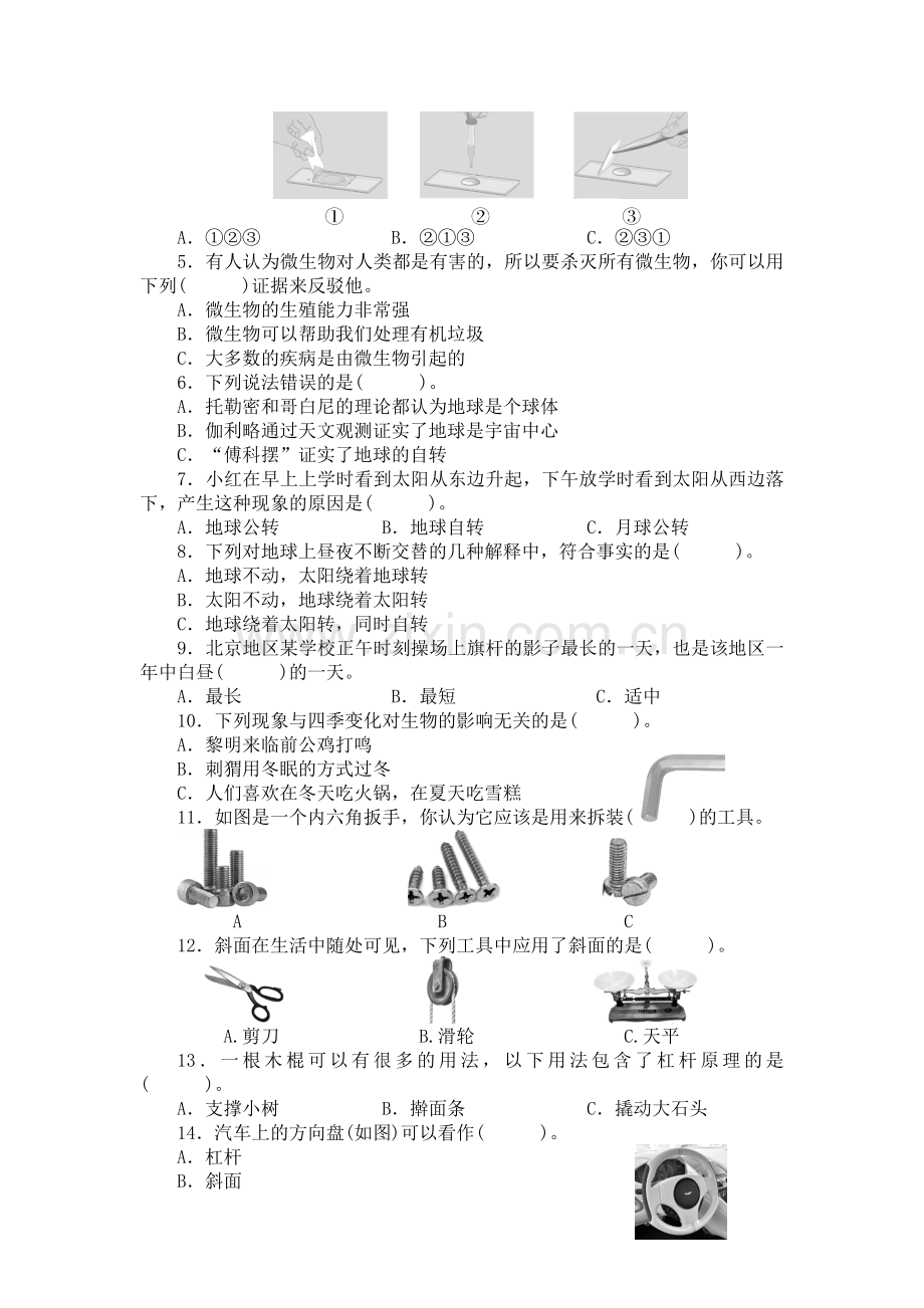 新课标教科版2017版小学科学六年级上册期末测试卷.doc_第2页