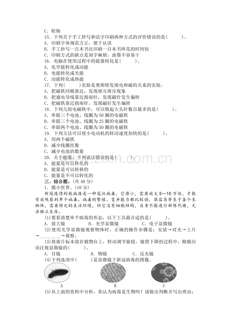 新课标教科版2017版小学科学六年级上册期末测试卷.doc_第3页