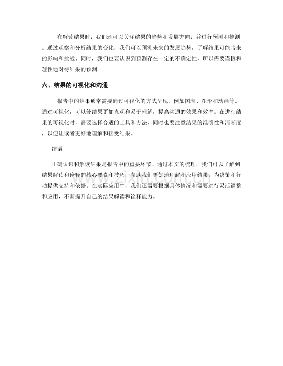 报告中的结果解读和诠释技巧.docx_第2页