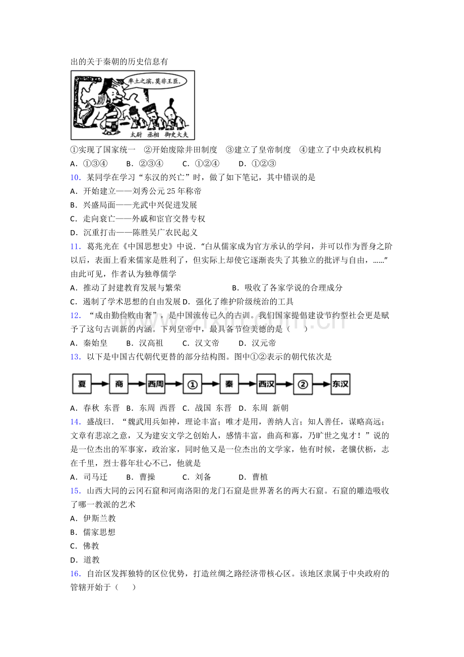 无锡外国语学校历史七年级上册期末试卷含答案.doc_第2页