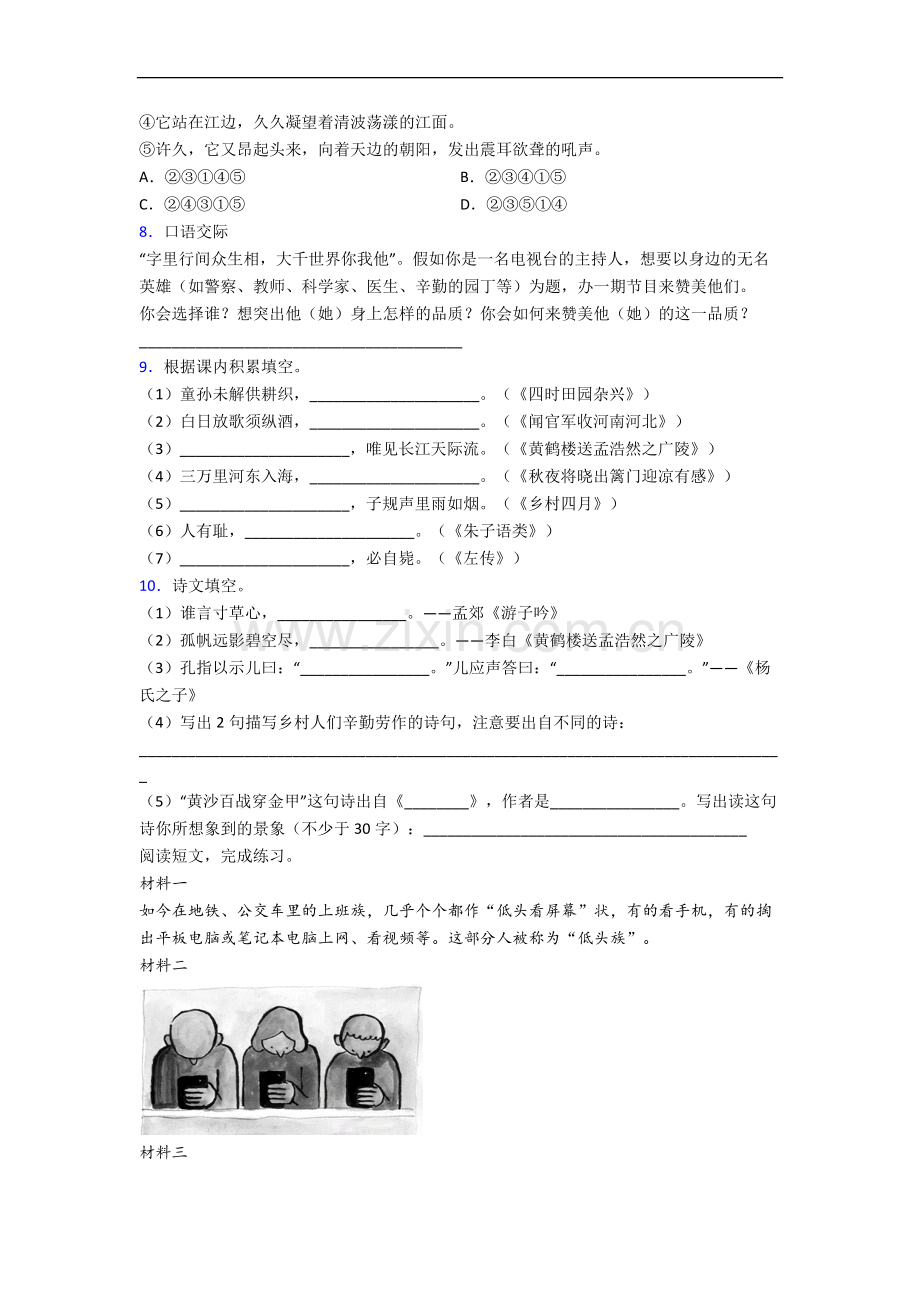 浙江省杭州市学军小学小学语文五年级下册期末试卷(含答案).docx_第2页