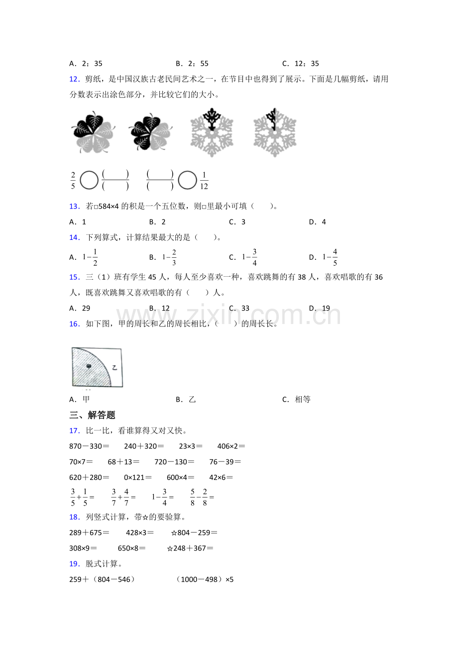 人教版三年级上册数学期末难题(附答案).doc_第2页