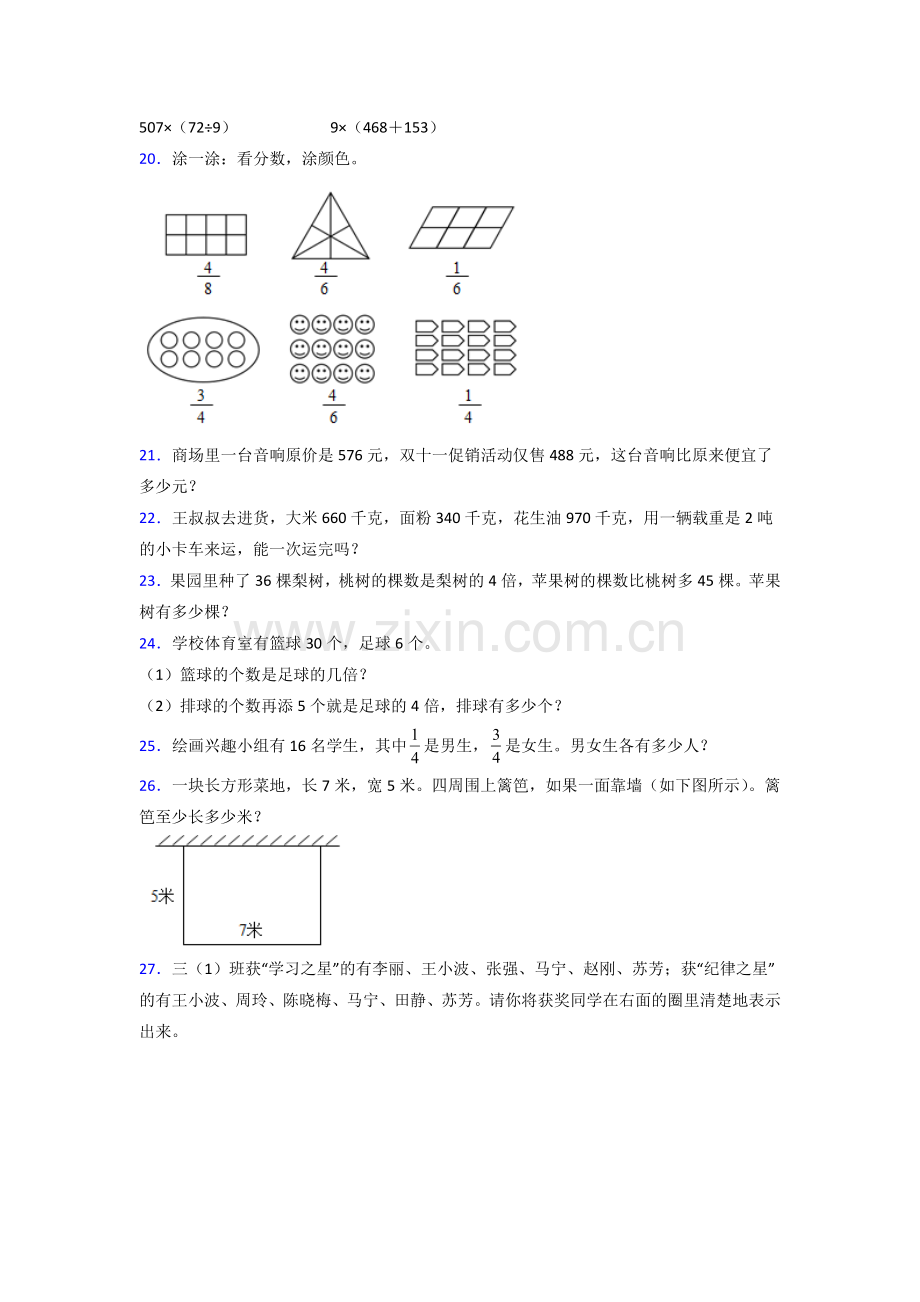 人教版三年级上册数学期末难题(附答案).doc_第3页