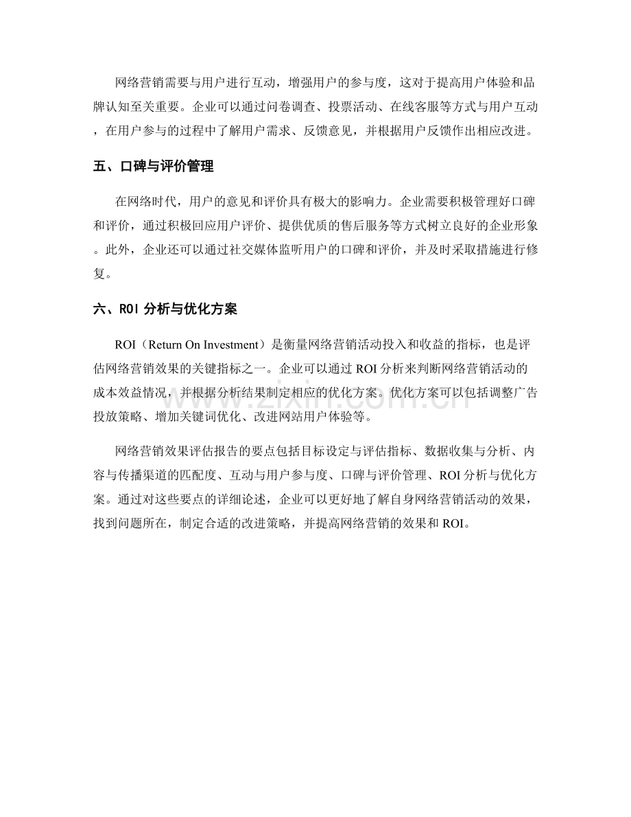 网络营销效果评估报告的要点.docx_第2页