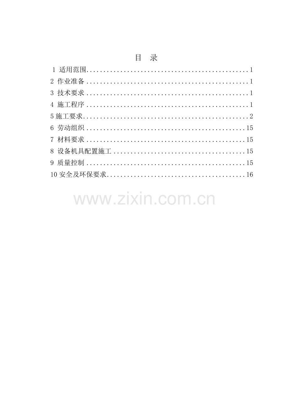 桥梁工程四电接口作业指导书.docx_第1页