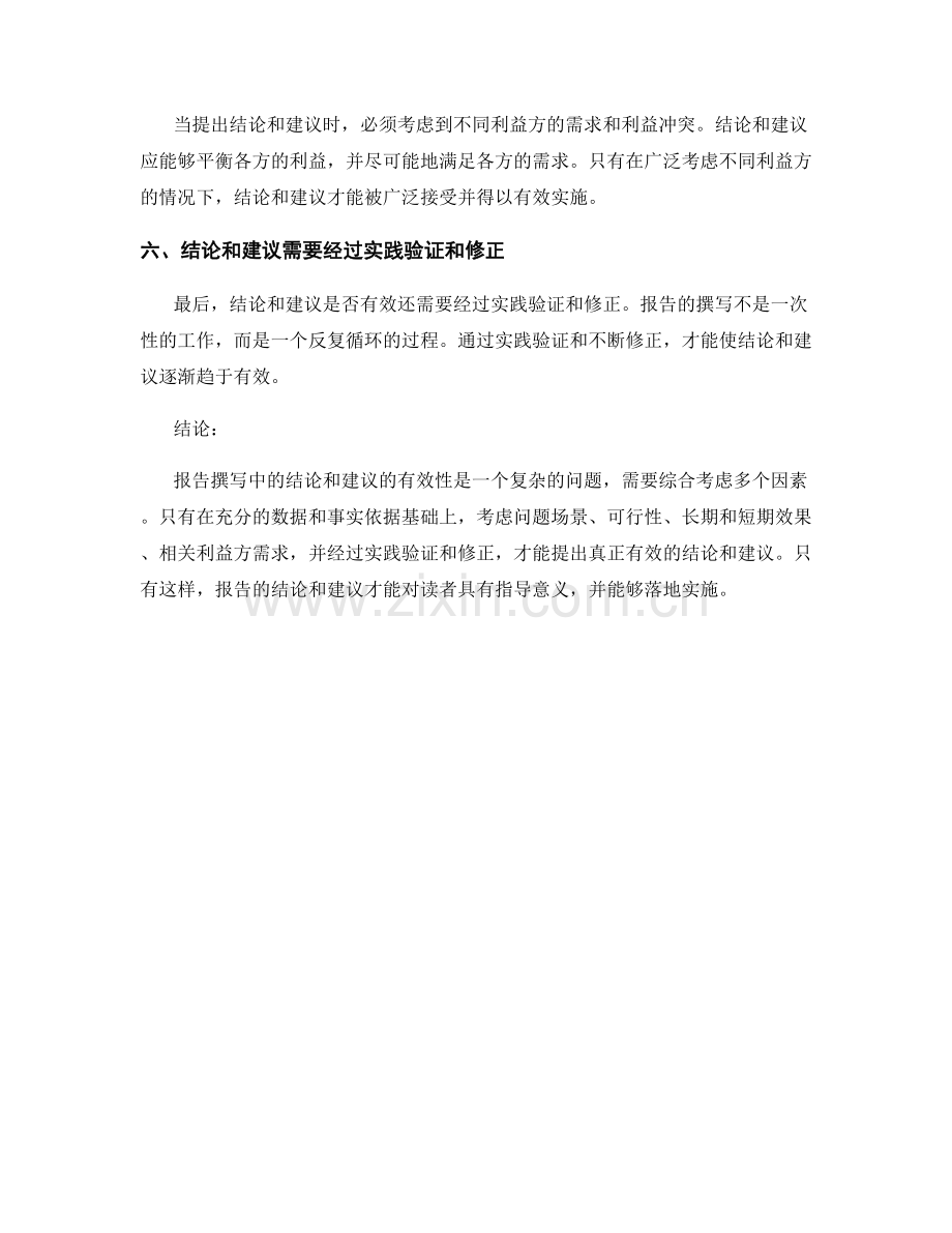 报告撰写中的结论和建议提出的有效性.docx_第2页