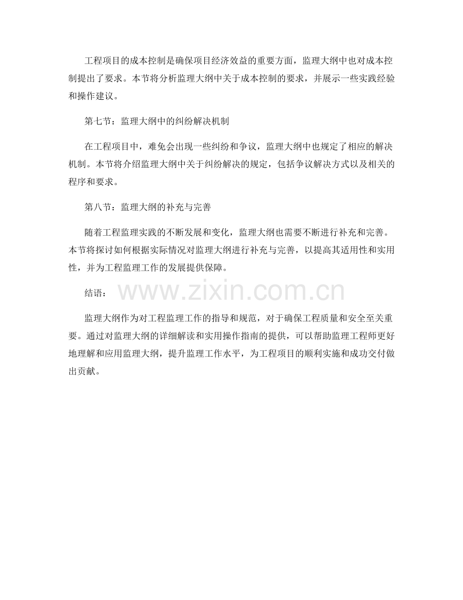 监理大纲的详细解读与实用操作指南.docx_第2页