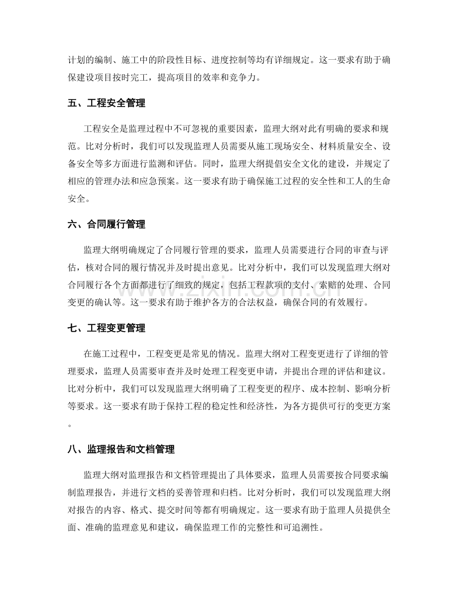 监理大纲的详细要求与比对分析.docx_第2页