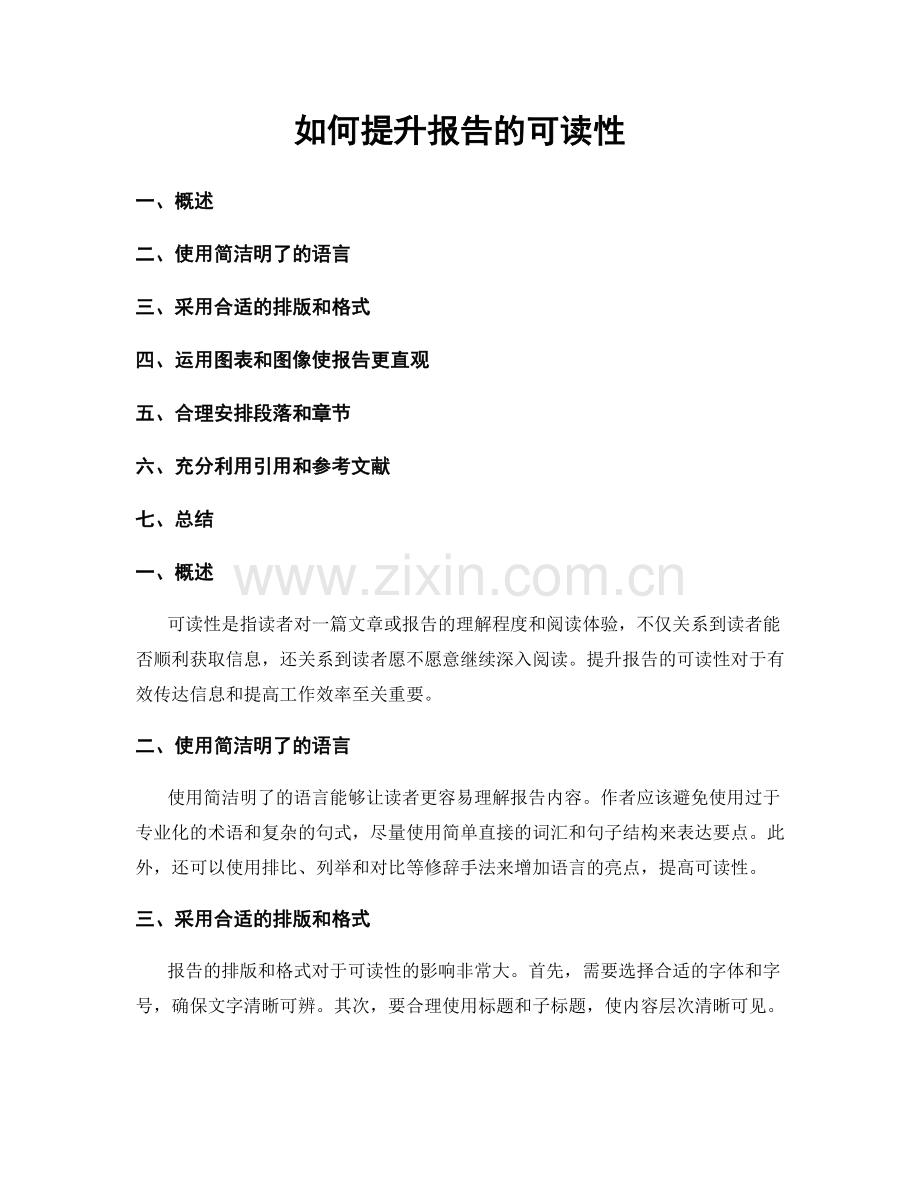 如何提升报告的可读性.docx_第1页