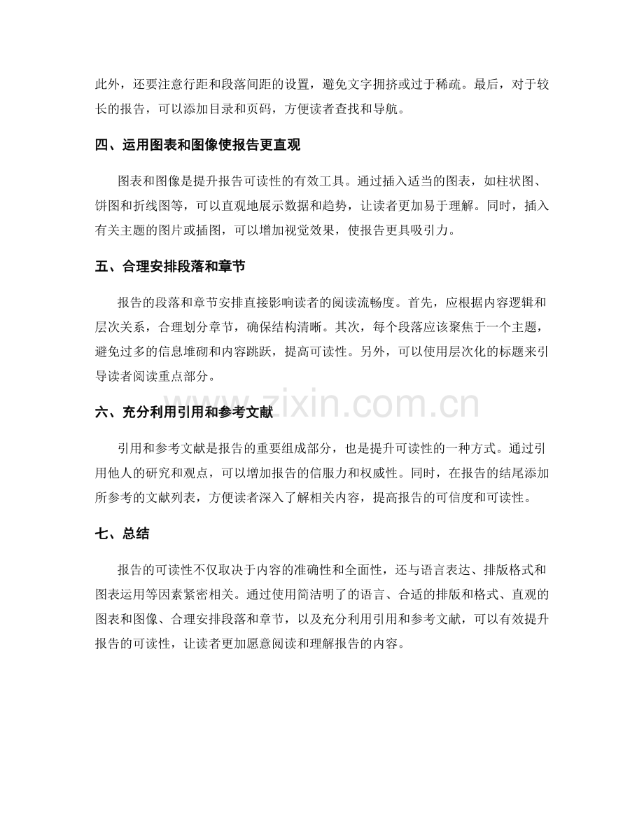 如何提升报告的可读性.docx_第2页