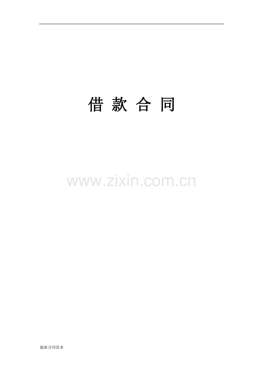 借款合同封面.doc_第2页