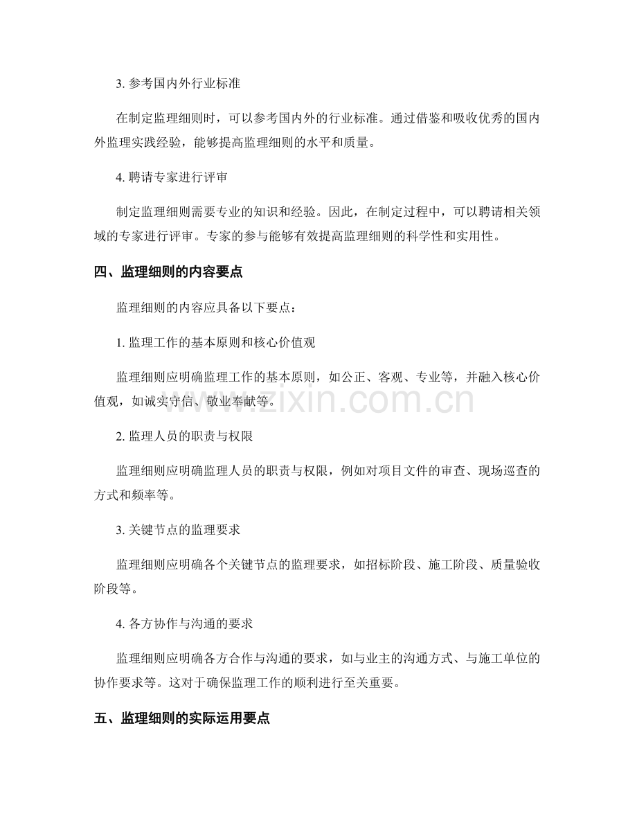 监理细则的制定与实际运用要点.docx_第2页