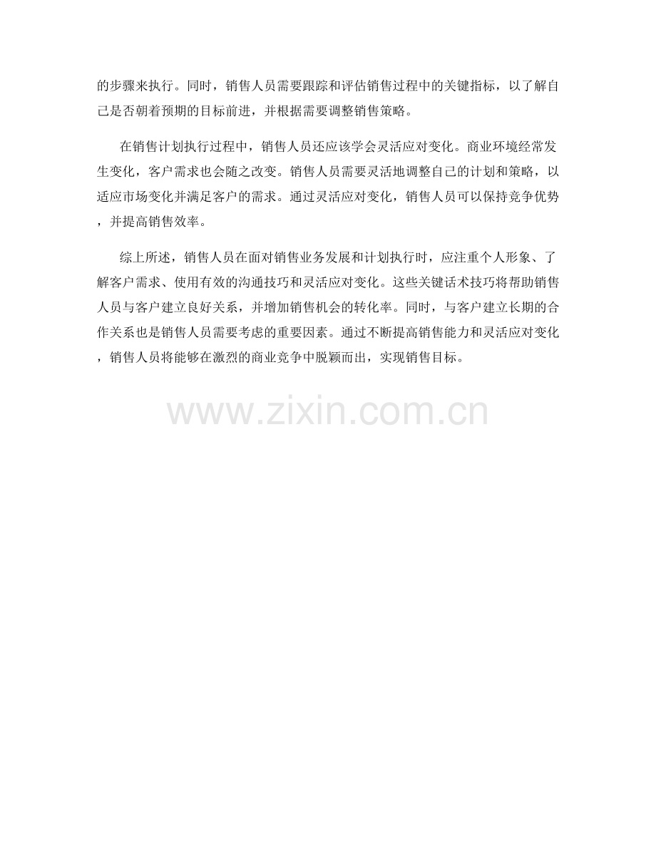 销售业务发展与计划执行话术技巧.docx_第2页