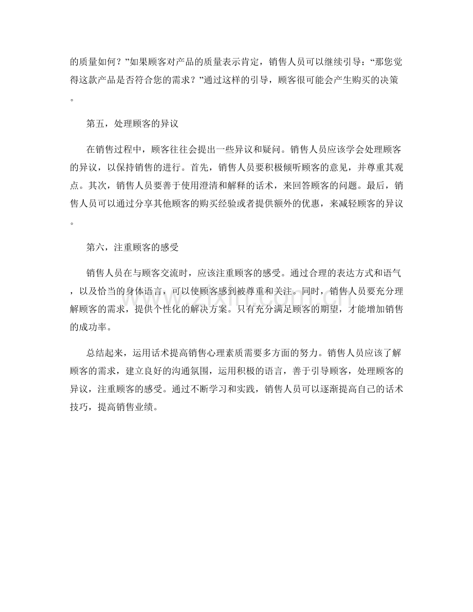 运用话术提高销售心理素质.docx_第2页