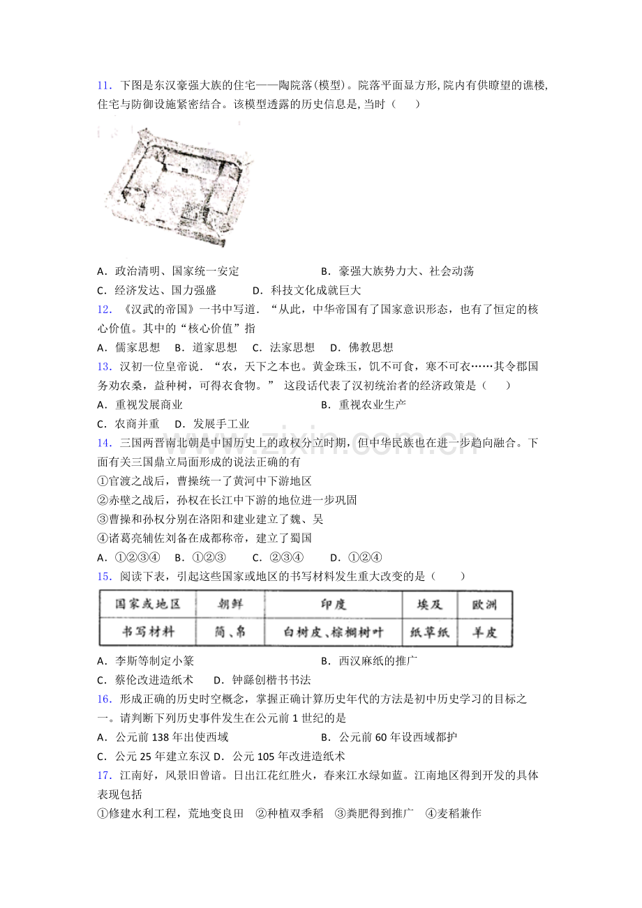 苏州市七年级上册期末历史试卷含答案.doc_第2页