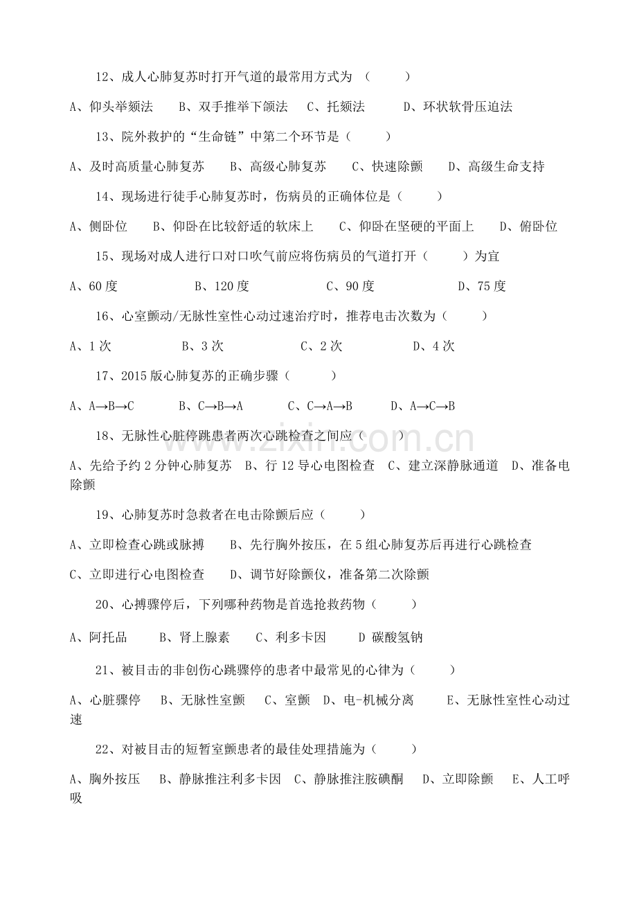 心肺复苏考试题及答案.docx_第2页