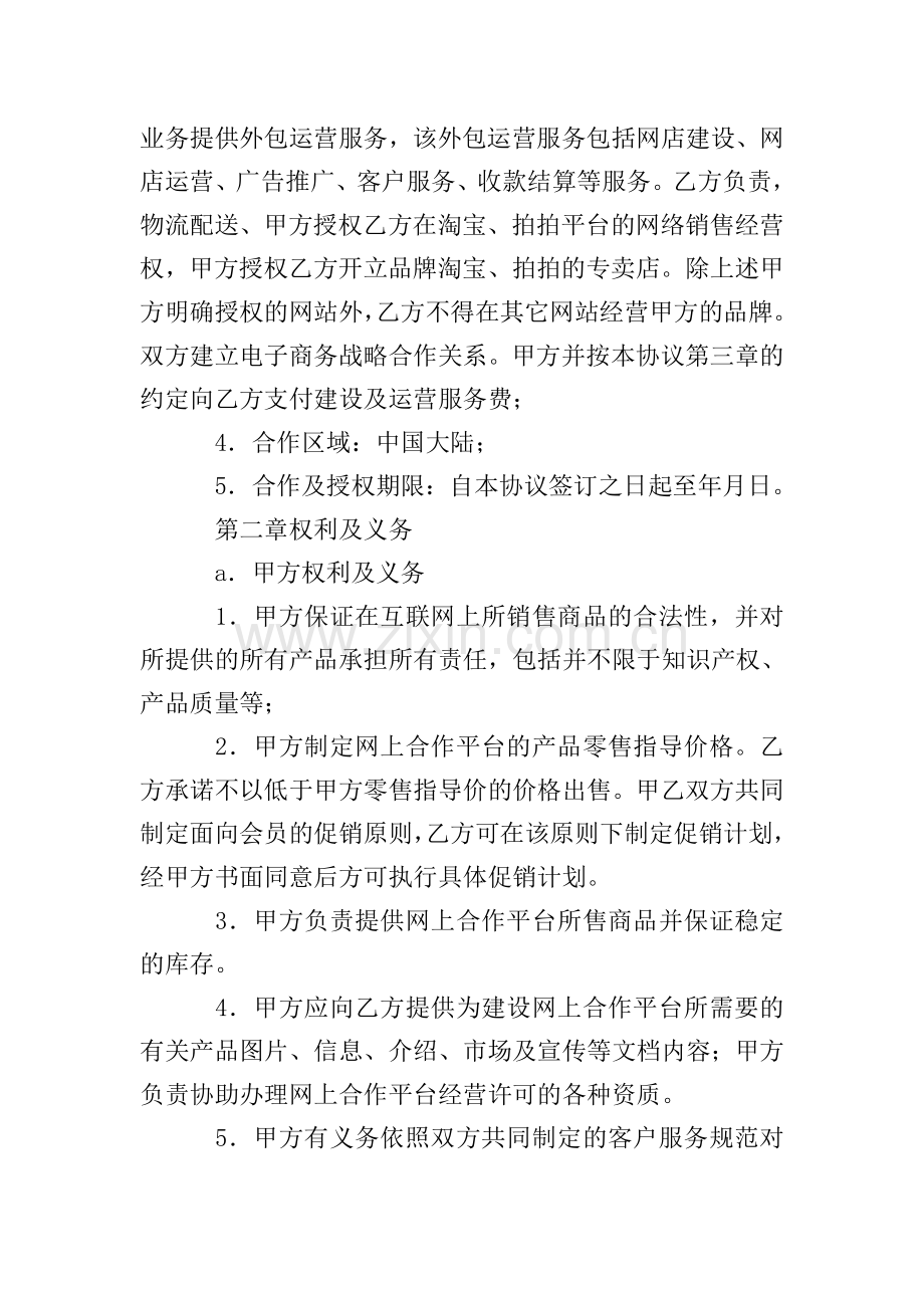 商务合作协议书.doc_第2页