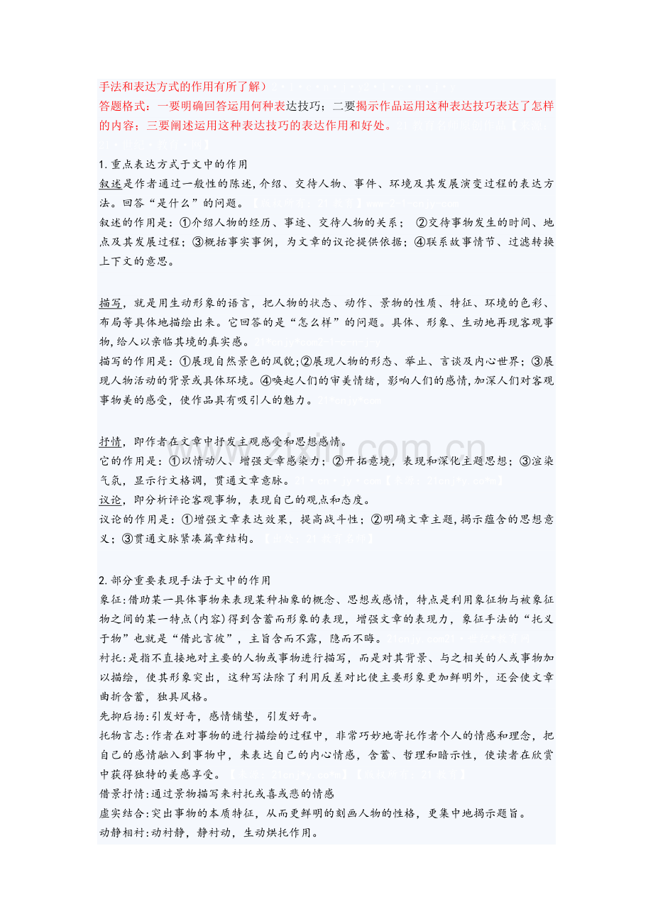 【新教材】部编语文小升初【阅读理解】阅读专项：表达技巧赏析+20篇阅读理解题和答案.doc_第2页