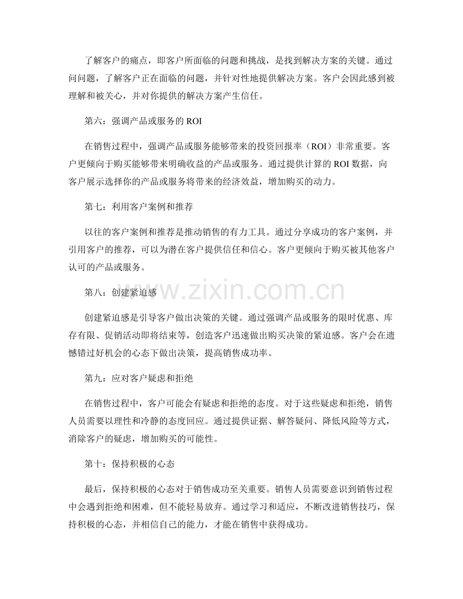 突破销售困境的10大有效话术.docx_第2页