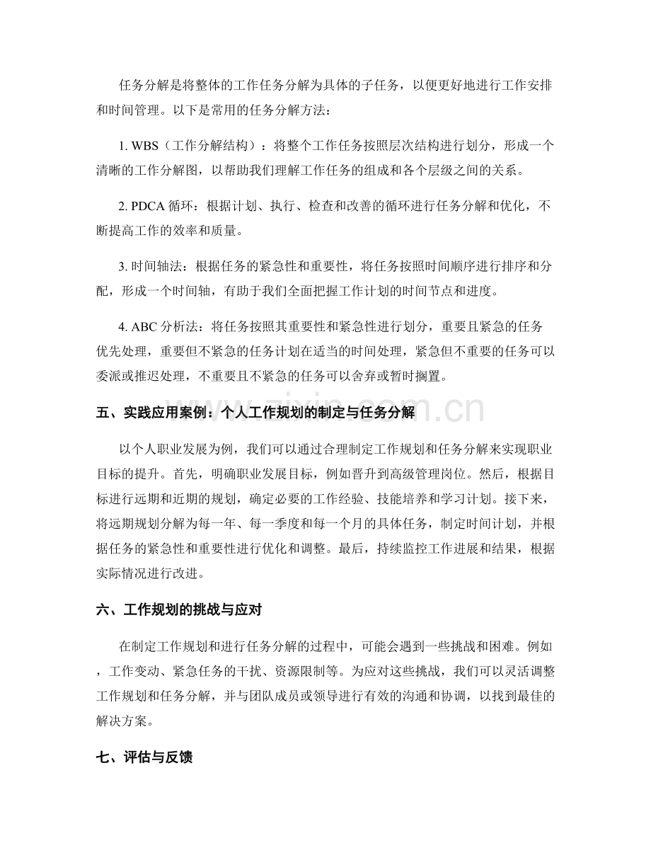 工作规划的合理制定与任务分解方法的实践应用.docx_第2页