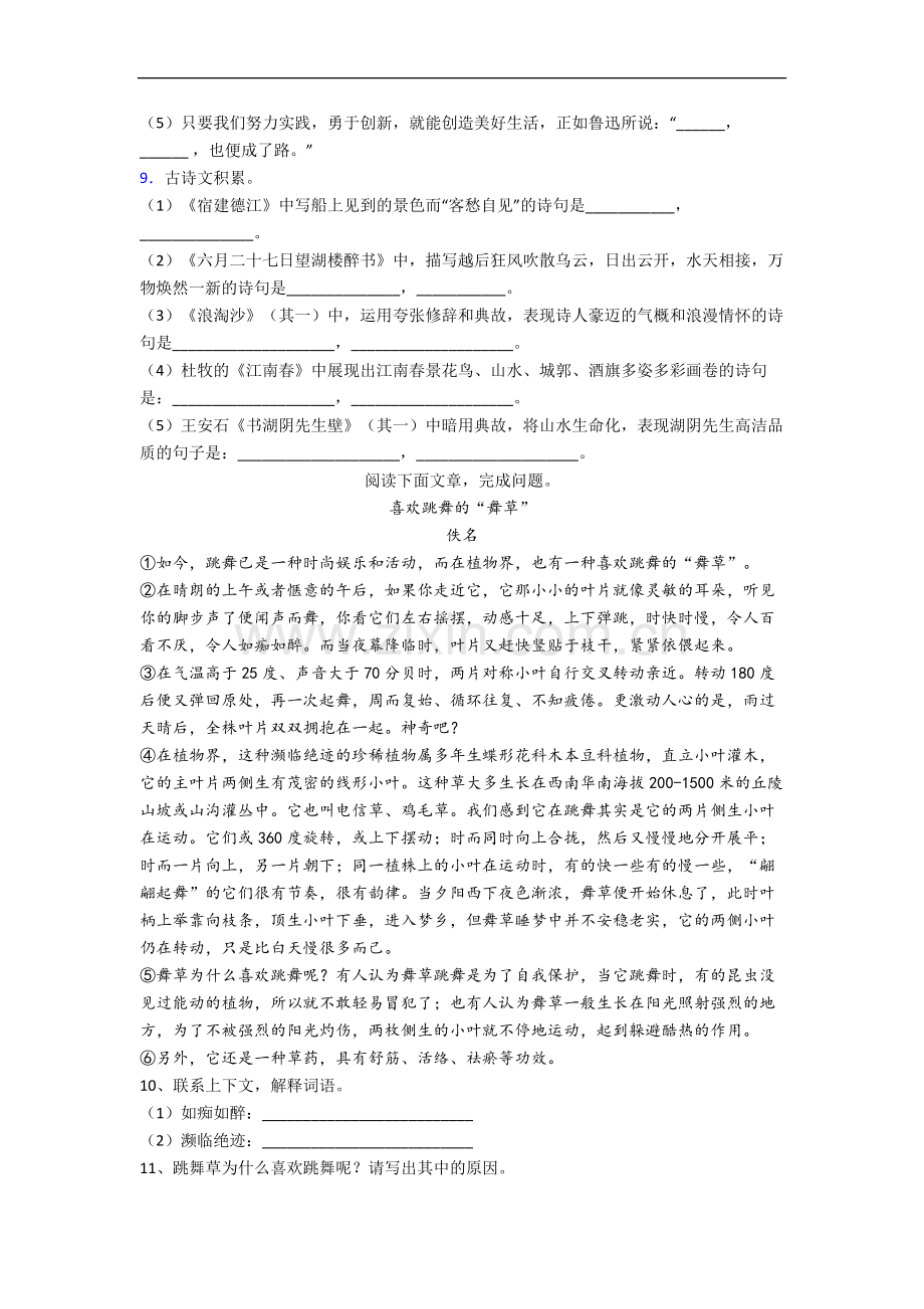 部编版小学语文六年级上学期期中复习试卷测试题(带答案).docx_第2页