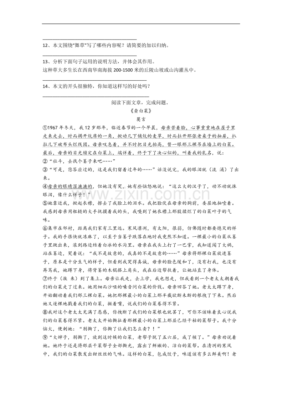 部编版小学语文六年级上学期期中复习试卷测试题(带答案).docx_第3页